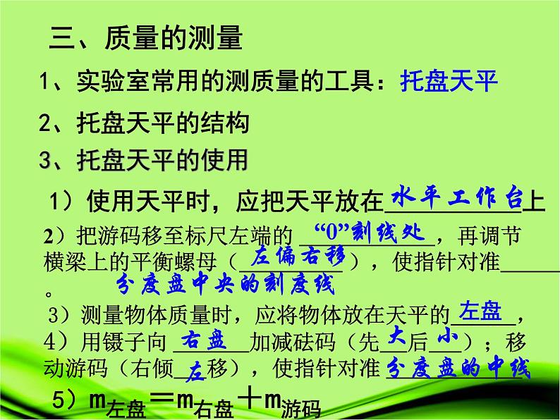 6.2密度课件——教学课件02