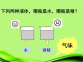 6.2密度课件——教学课件