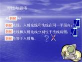 4.4光的折射——教学课件