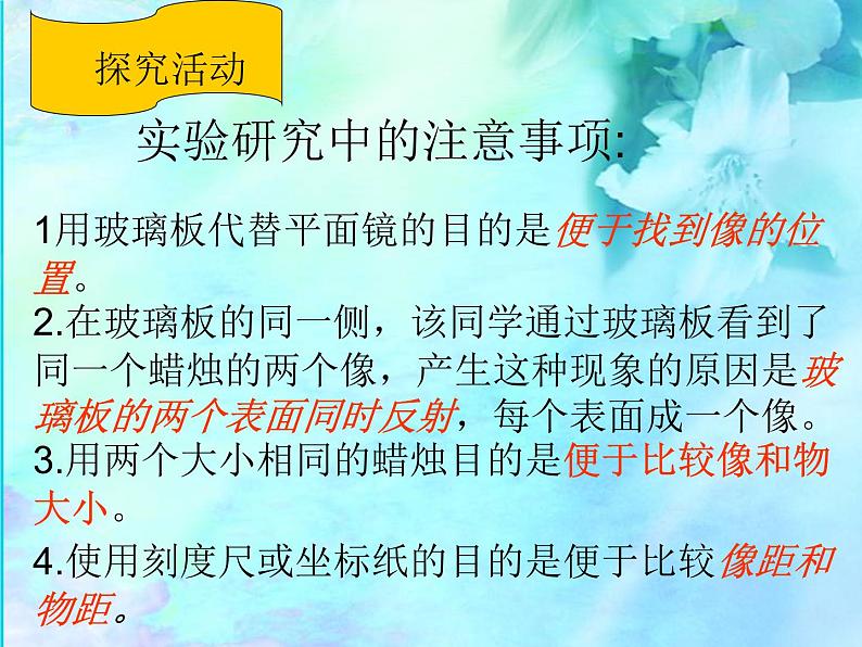 4.3平面镜成像课件_人教版——教学课件第5页