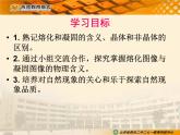 3.2熔化和凝固——教学课件