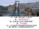 1.4测量平均速度——教学课件