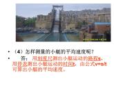 1.4测量平均速度——教学课件