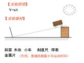 1.4测量平均速度——教学课件