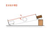 1.4测量平均速度——教学课件