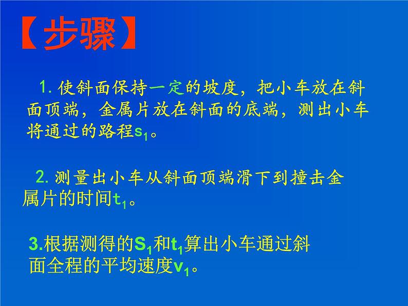 1.4测量平均速度——教学课件第6页