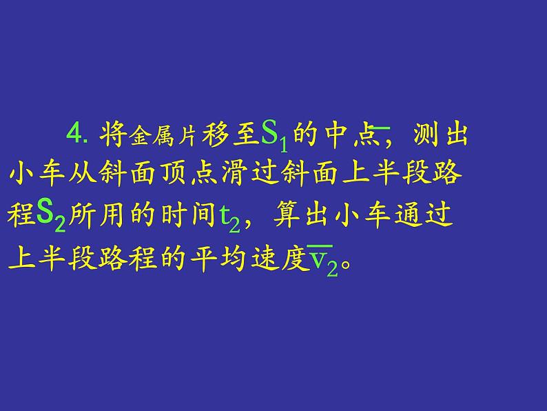 1.4测量平均速度——教学课件第8页