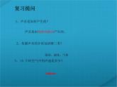 人教版八年级上物理课件：声音的特性课件——教学课件