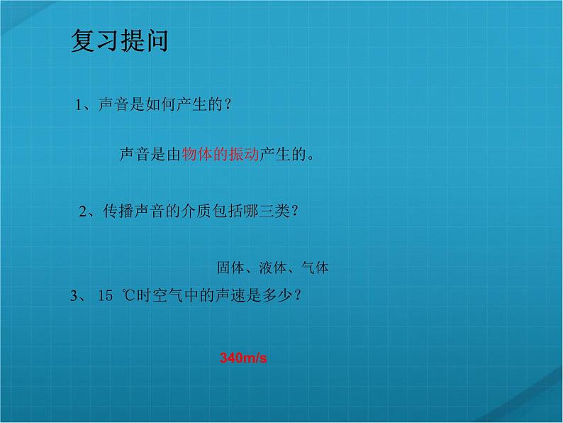 人教版八年级上物理课件：声音的特性课件——教学课件第2页