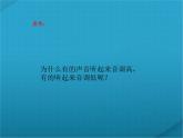 人教版八年级上物理课件：声音的特性课件——教学课件