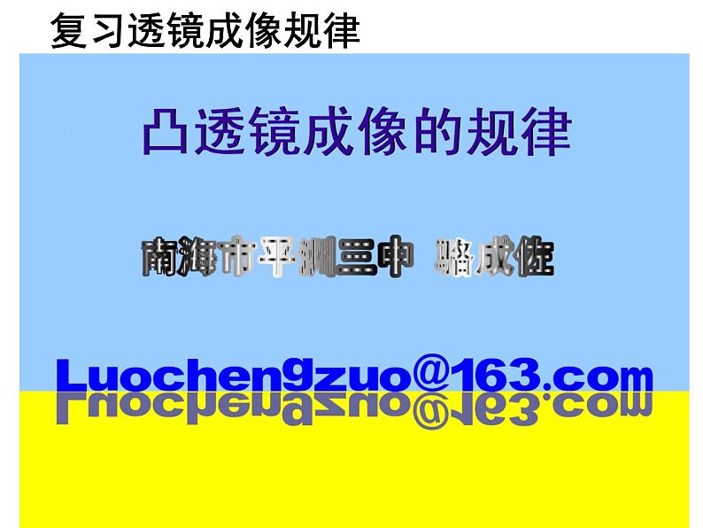 5.2生活中的透镜..——教学课件第1页