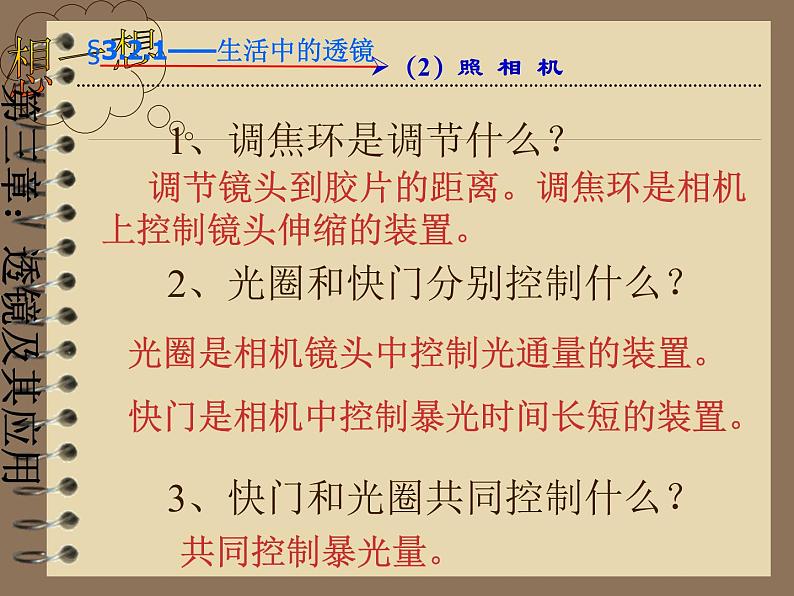 生活中的透镜.——教学课件第8页