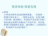 声音的特性.——教学课件