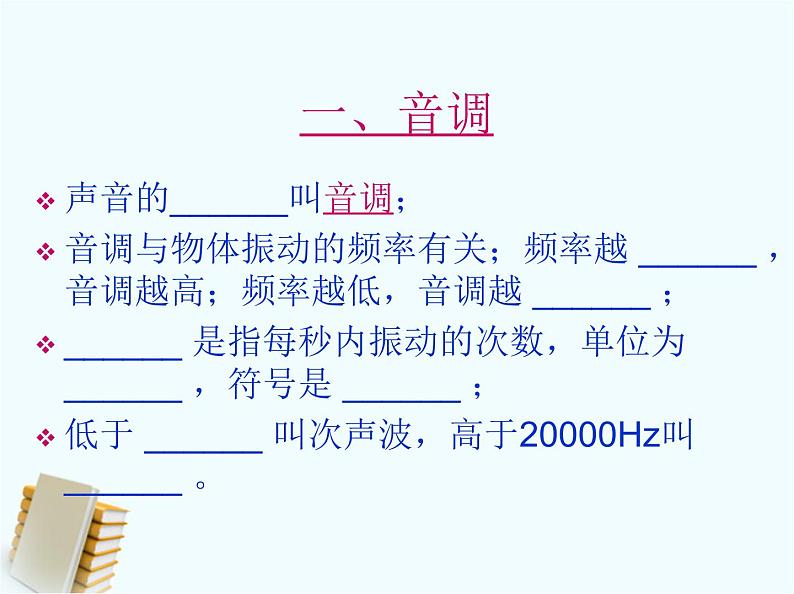 声音的特性.——教学课件第6页