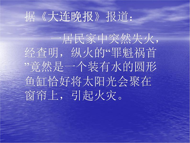 物理：光的折射课件——教学课件第4页