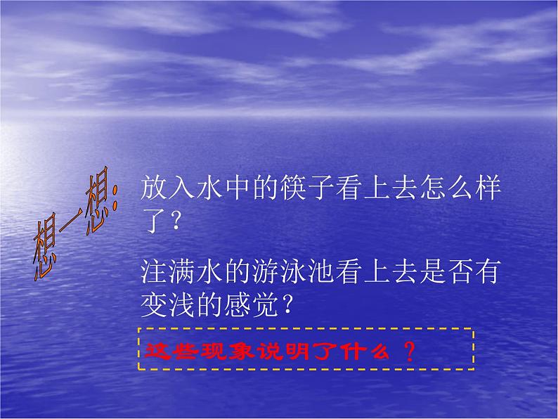 物理：光的折射课件——教学课件第6页