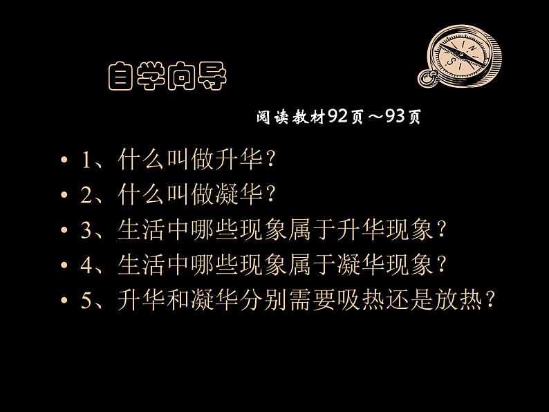 物理：升华和凝华——教学课件第4页