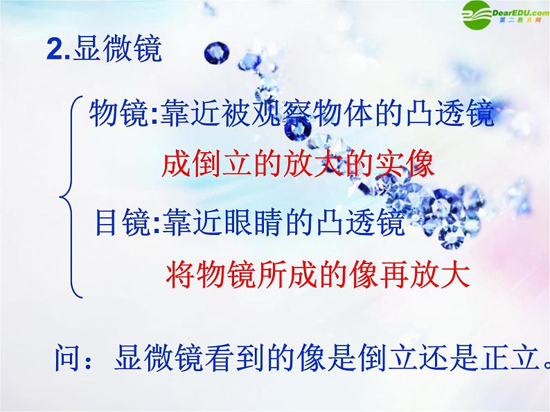 显微镜和望远镜课件——教学课件第4页