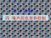 噪声的危害和控制课件 ——教学课件
