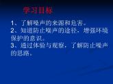 噪声的危害和控制课件 ——教学课件