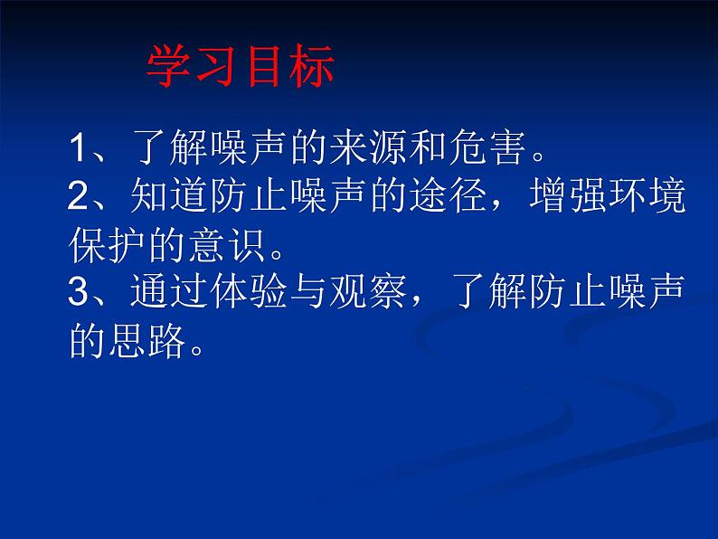 噪声的危害和控制课件 ——教学课件第2页