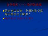 噪声的危害和控制课件 ——教学课件