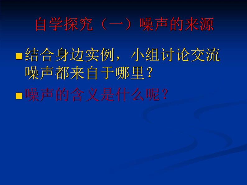 噪声的危害和控制课件 ——教学课件第4页