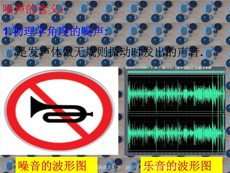 噪声的危害和控制课件 ——教学课件第6页