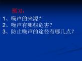 噪声的危害和控制课件——教学课件
