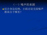 噪声的危害和控制课件——教学课件
