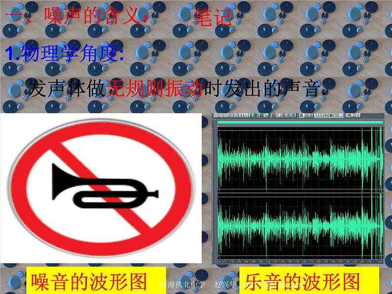 噪声的危害和控制课件——教学课件第7页