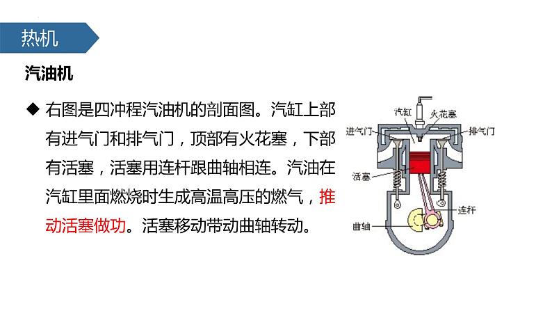 （人教版）物理九年级全一册第十四章第1节 热机  课件08