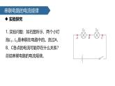 （人教版）物理九年级全一册第十五章第5节 串、并联电路中电流的规律  课件