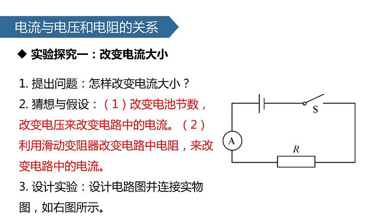 （人教版）物理九年级全一册第十七章第1节 电流与电压和电阻的关系 课件04