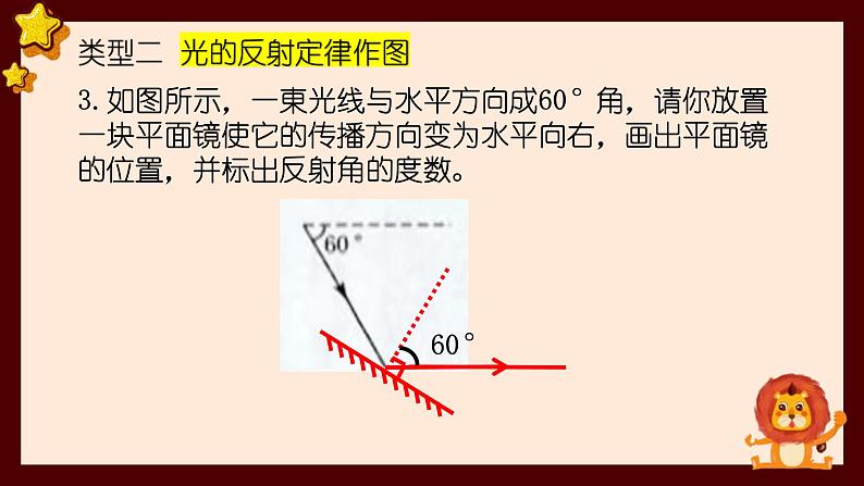 人教版物理八年级上册光现象作图  课件04