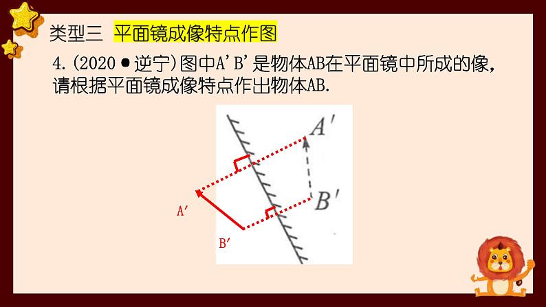 人教版物理八年级上册光现象作图  课件05