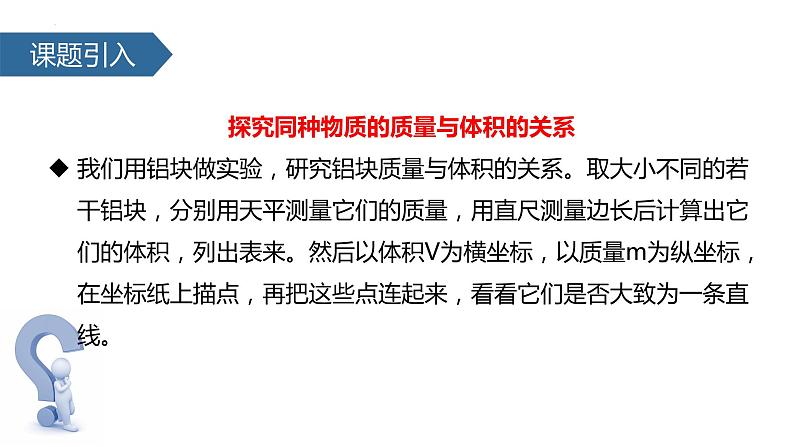 人教版物理八年级上册6.2 密度 课件03