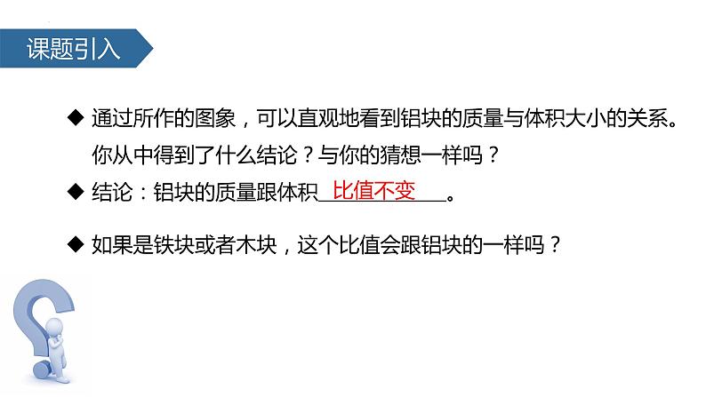 人教版物理八年级上册6.2 密度 课件05