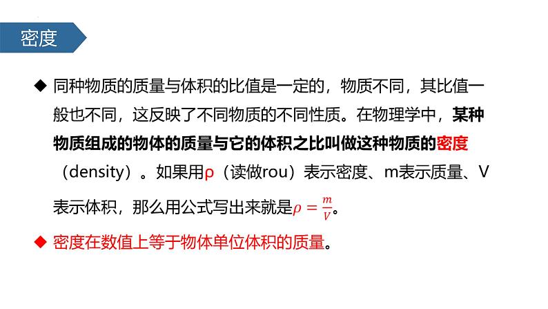 人教版物理八年级上册6.2 密度 课件06