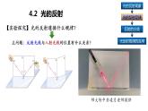 人教版物理八年级上册4.2  光的反射 课件