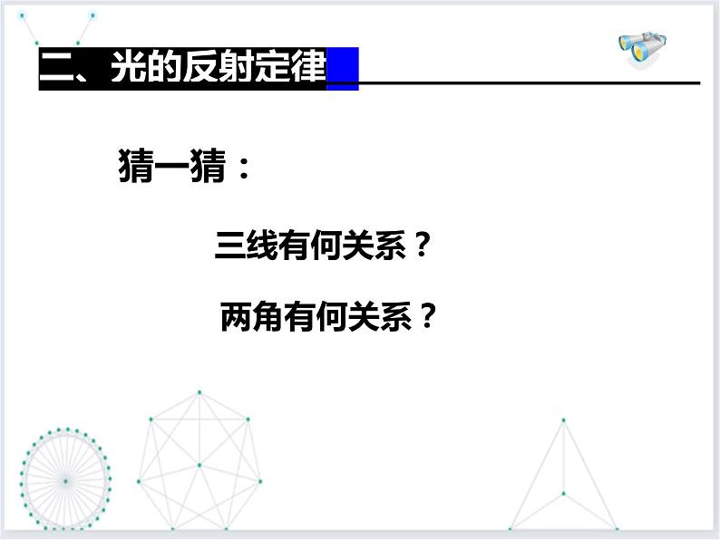 人教版物理八年级上册4.2光的反射  课件05