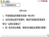 人教版物理八年级上册4.3 平面镜成像 课件