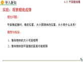 人教版物理八年级上册4.3 平面镜成像 课件