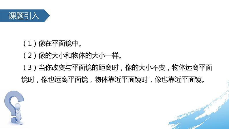 人教版物理八年级上册4.3 平面镜成像 课件第3页