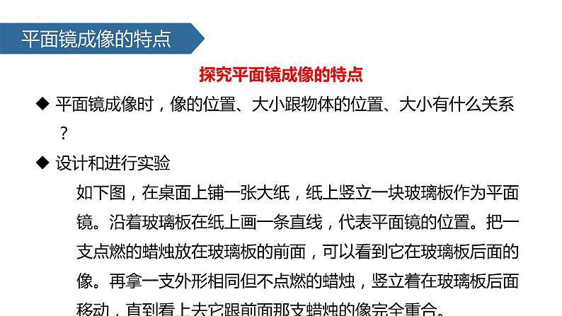 人教版物理八年级上册4.3 平面镜成像 课件第4页