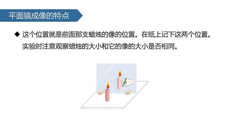 人教版物理八年级上册4.3 平面镜成像 课件第5页