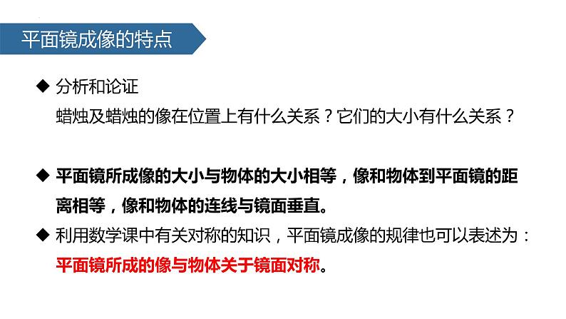 人教版物理八年级上册4.3 平面镜成像 课件第7页