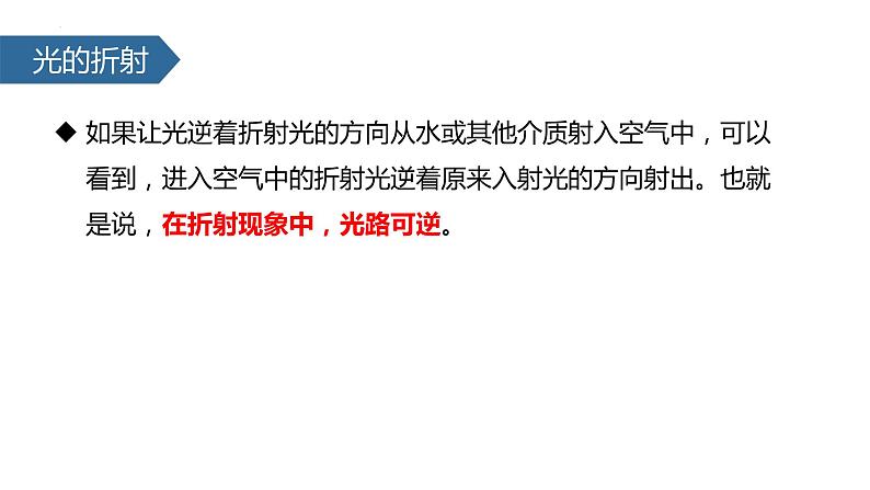 人教版物理八年级上册4.4 光的折射 课件第7页