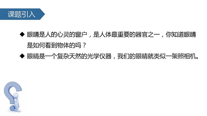 人教版物理八年级上册5.4 眼睛和眼镜 课件02