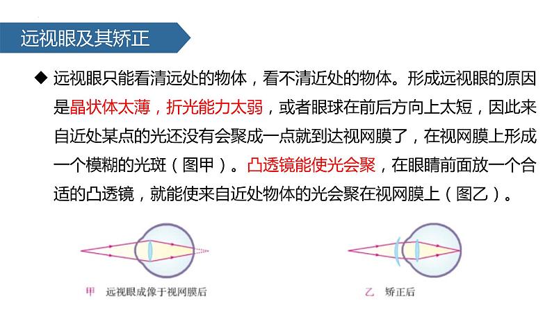 人教版物理八年级上册5.4 眼睛和眼镜 课件07